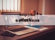 包含玛裕影院的词条